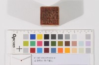 新北勢庄-業戶圖記藏品圖，第1張