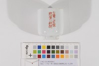 皇紀二千六百二年-大雅庄役場稅制紀念日-紀念杯藏品圖，第1張