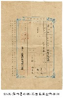 土地臺帳謄本藏品圖，第1張