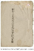 新莊郡道路協會歲出入決算書藏品圖，第1張