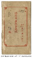 特別當座預金通帳藏品圖，第1張
