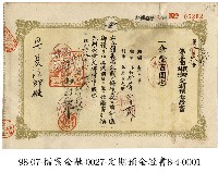 定期預金證書藏品圖，第1張