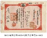 定期預金證書藏品圖，第1張