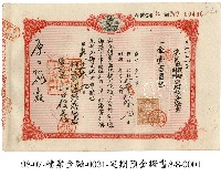 定期預金證書藏品圖，第1張