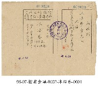 沐浴券藏品圖，第1張