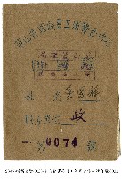 草山管理局員工消費合作社購買證藏品圖，第1張