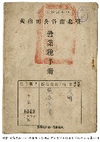 營業稅手冊及會員證代金收據藏品圖，第1張