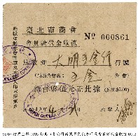 營業稅手冊及會員證代金收據藏品圖，第2張