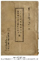 士林信用購買販賣利用組合文件藏品圖，第1張