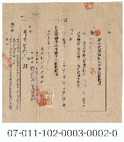 臺灣拓殖株式會社股金繳納領收證藏品圖，第1張