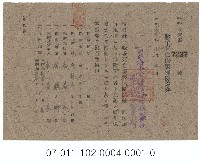 臺灣戰時戰爭死亡傷害保險券藏品圖，第1張