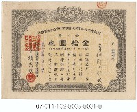 保證責任士林信用販賣購買利用組合出資證券藏品圖，第1張