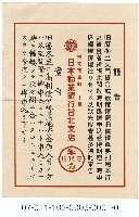 日本勸業銀行臺北支店公告藏品圖，第1張