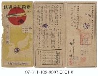 有限責任龍江信用組合愛國貯金通帳藏品圖，第1張