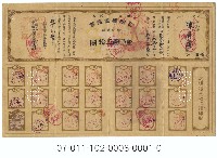 臺灣貯蓄銀行定期積金證書藏品圖，第1張