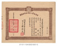 台北市第二信用合作社股票（臺北市第二信用合作社股票）藏品圖，第1張