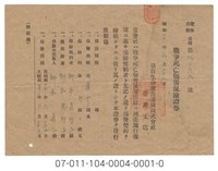 戰爭死亡傷害保險證券藏品圖，第1張