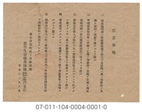 戰爭死亡傷害保險證券藏品圖，第2張