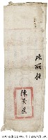 學海書院試卷藏品圖，第1張