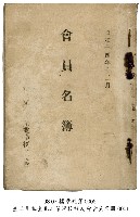 臺北州立臺北工業學校校友會會員名冊藏品圖，第1張