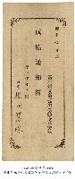 臺北州立臺北第三高等女學校成績通知單藏品圖，第1張