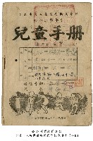 兒童手冊藏品圖，第1張