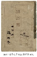 國語簿藏品圖，第1張