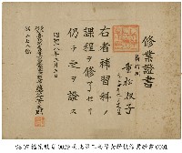 修業證書藏品圖，第1張