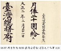 月俸單藏品圖，第1張