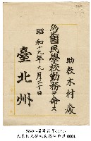 任命狀藏品圖，第1張