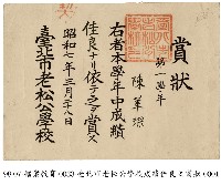 獎狀藏品圖，第1張