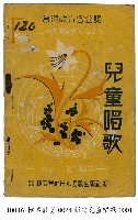 兒童唱歌藏品圖，第1張