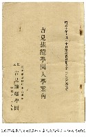 吉見裁縫學園入學案內藏品圖，第1張