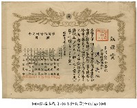 獎狀藏品圖，第1張
