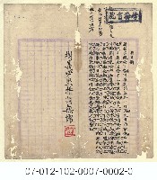 清學海書院課藝考卷（苟日新）藏品圖，第1張