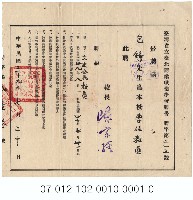 臺灣省立臺北商業職業學校聘書藏品圖，第1張