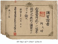 臺北市永樂國語講習所講習證書藏品圖，第1張