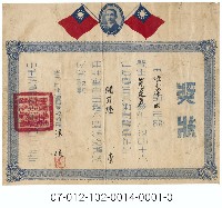 省立臺北盲啞學校學生美術展覽獎狀藏品圖，第1張