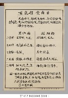 動物分類掛圖表解藏品圖，第4張
