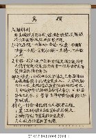 動物分類掛圖表解藏品圖，第11張