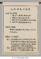 動物分類掛圖表解藏品圖，第14張