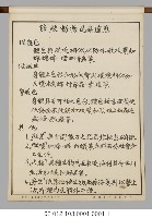 動物分類掛圖表解藏品圖，第20張