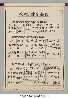 動物分類掛圖表解藏品圖，第27張