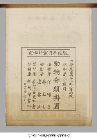 動物分類掛圖藏品圖，第31張