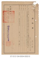 臺中市立女子職業學校成績證明書(臺灣省立臺中第一女子中學校成績證明書)藏品圖，第1張