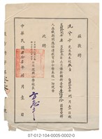 復興小學沈介子 學經歷證件藏品圖，第2張