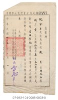 復興小學沈介子 學經歷證件藏品圖，第2張