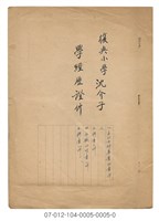 復興小學沈介子 學經歷證件藏品圖，第1張