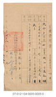 復興小學沈介子 學經歷證件藏品圖，第2張