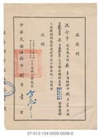 復興小學沈介子 學經歷證件藏品圖，第2張